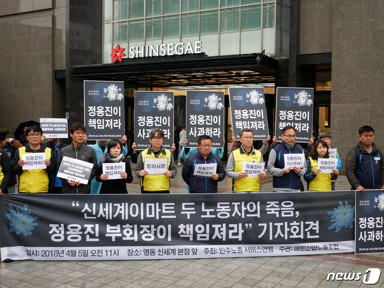 본문 이미지 - 5일 오전 서울중구 명동 신세계본점 앞에서 마트산언노동조합이 신세계 이마트에서 발생한 노동자들의 사망사고에 대해 경영진을 규탄하는 기자회견을 진행하고 있다. ⓒ News1