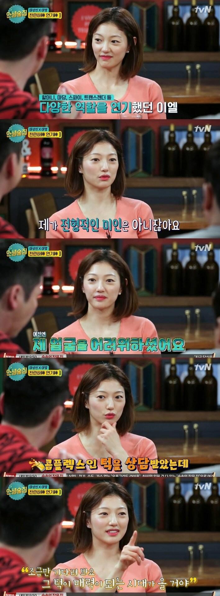 본문 이미지 - tvN 인생술집 ⓒ News1