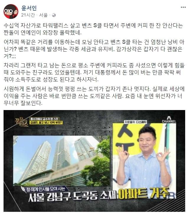 본문 이미지 - 윤서인 페이스북, 채널A '풍문으로 들었쇼' 캡처 ⓒ News1