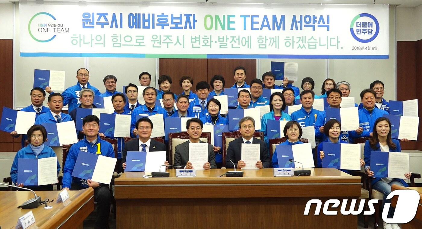 본문 이미지 - 6일 더불어민주당 원주시(갑·을)지역위원회(위원장 권성중·송기헌 국회의원)가 원주시의회 사랑방에서 6·13 지방선거에 출마하는 예비후보자들의 원타임(‘One–Team) 서약식을 하고있다. 2018.4.6/뉴스1 ⓒ News1 신효재 기자