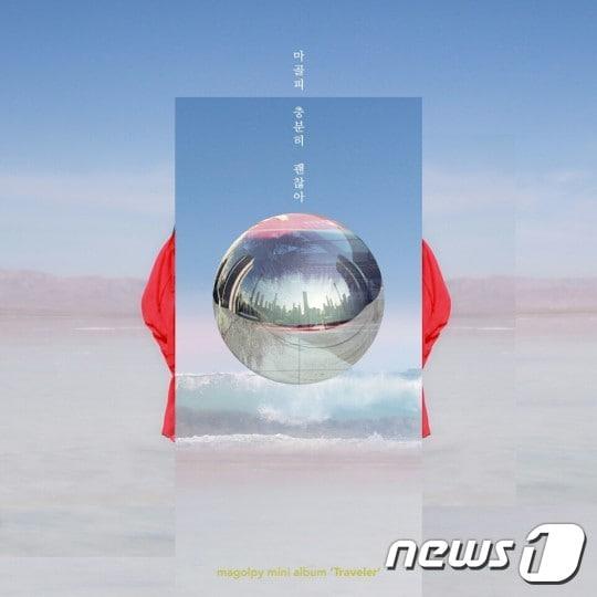 본문 이미지 - 마골피 '트레블러' ⓒ News1