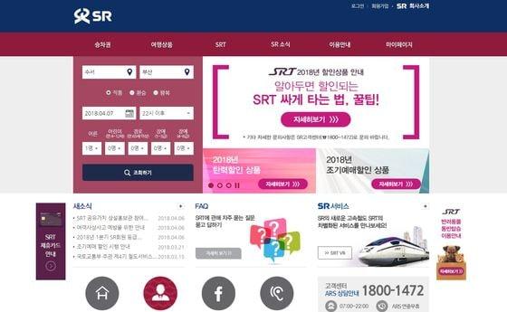 본문 이미지 - SR 공식홈페이지 화면 캡처
