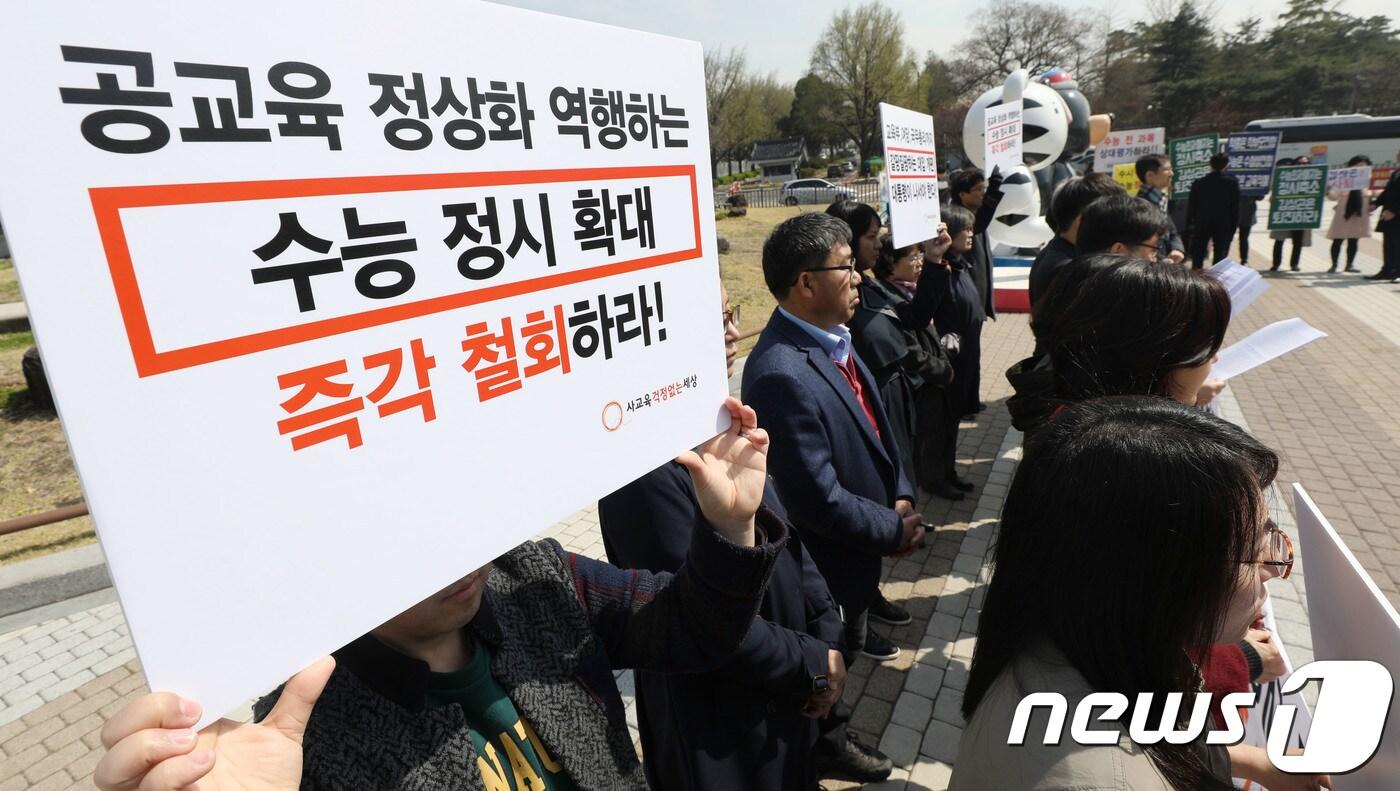 본문 이미지 - 사교육걱정없는세상 회원들이 9일 오전 서울 종로구 청와대 분수대 앞에서 수능정시확대 반대 기자회견을 갖고 있다. 2018.4.9/뉴스1 ⓒ News1 박세연 기자