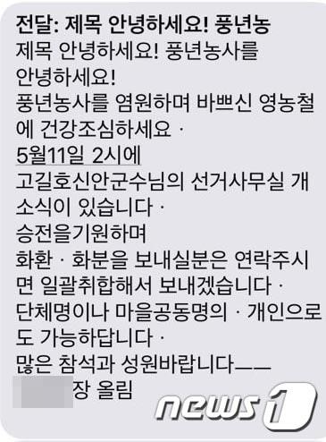 본문 이미지 -  신안군 A면장이 지인들에게 보낸 문자메시지 <a href="mailto:내용@news1">@news1</a>
