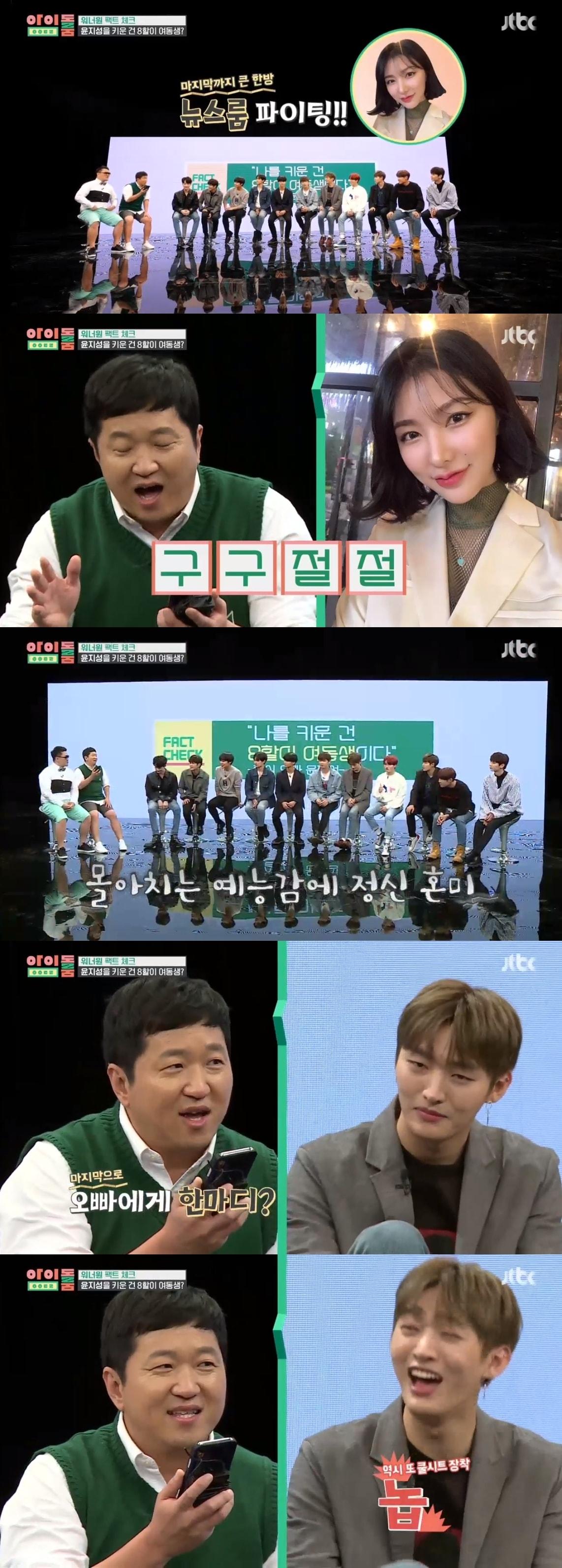 본문 이미지 - JTBC '아이돌룸' 캡처ⓒ News1