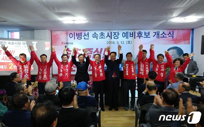 본문 이미지 - 자유한국당 이병선 속초시장 예비후보(왼쪽 다섯 번째)와 시·도의원 후보 등이 12일 강원 속초시 이 후보 선거사무소 개소식에서 6·13 지방선거 승리를 다짐하고 있다. (이병선 예비후보 캠프 제공) 2018.5.12/뉴스1 ⓒ News1 고재교 기자