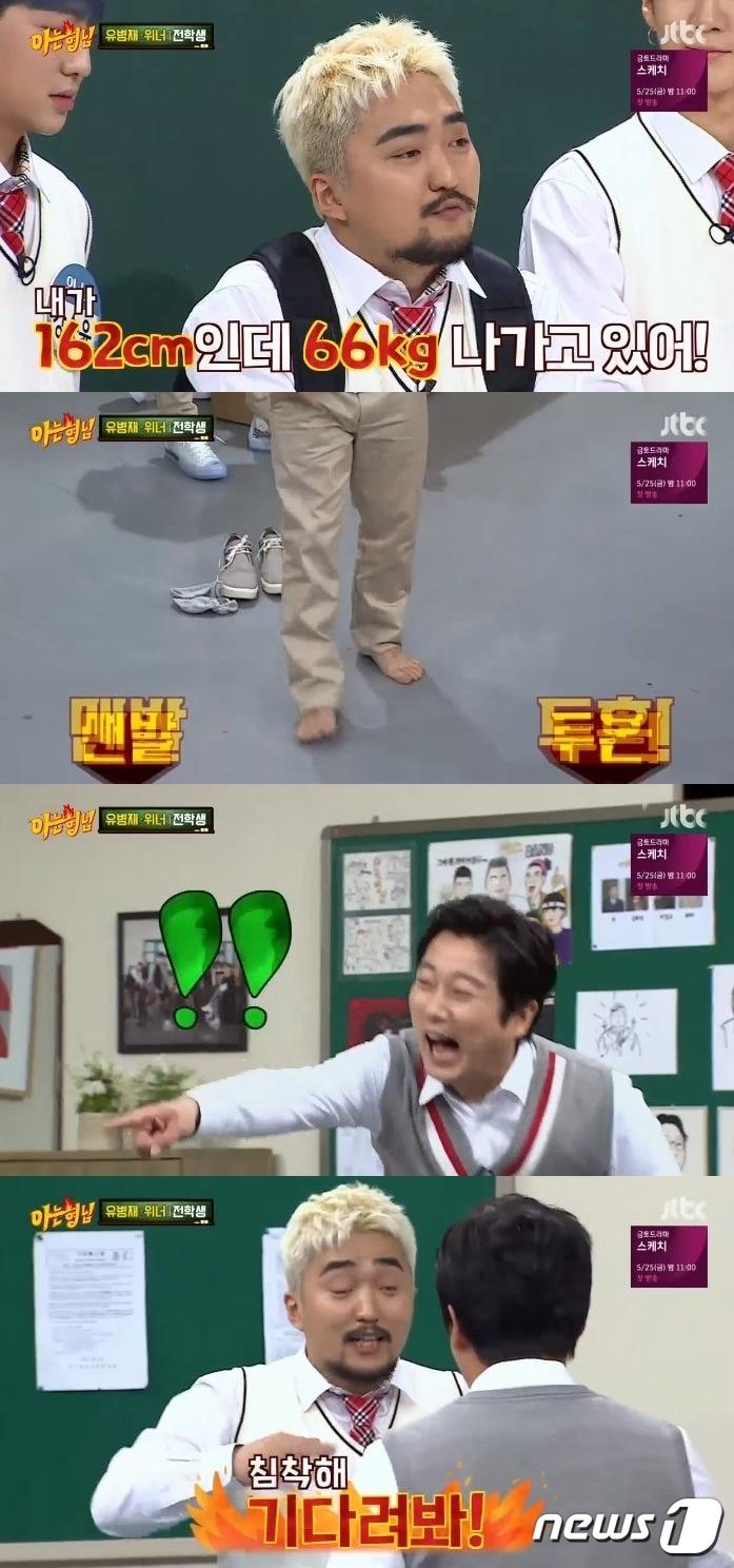 본문 이미지 - '아는 형님' ⓒ News1