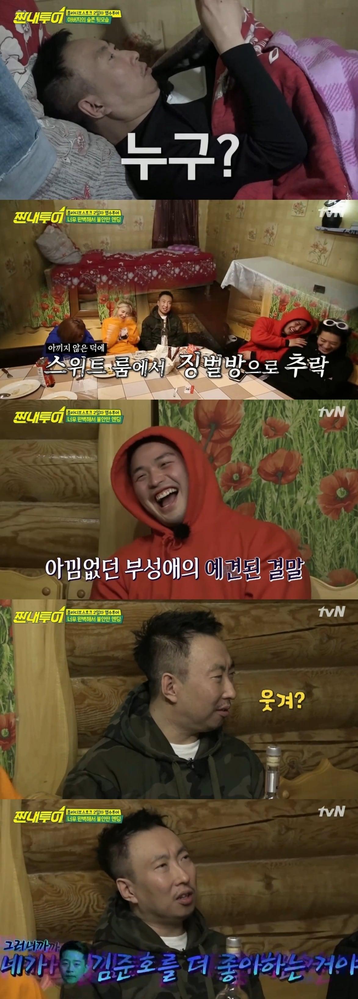 본문 이미지 - tvN '짠내투어' 캡처ⓒ News1