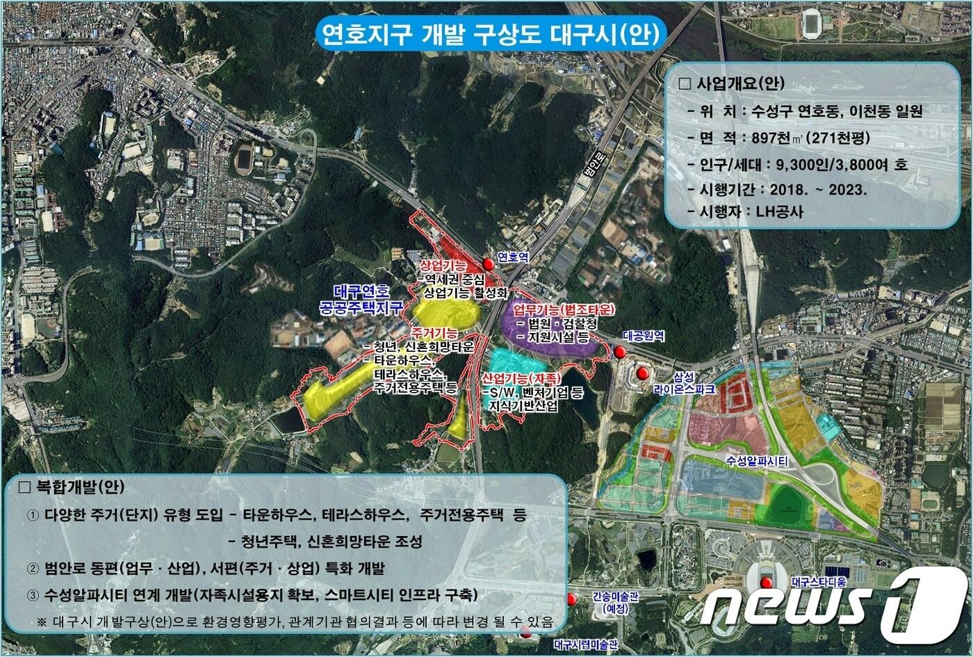 대구 수성구 연호지구 개발 구상도(대구시 제공)ⓒ News1