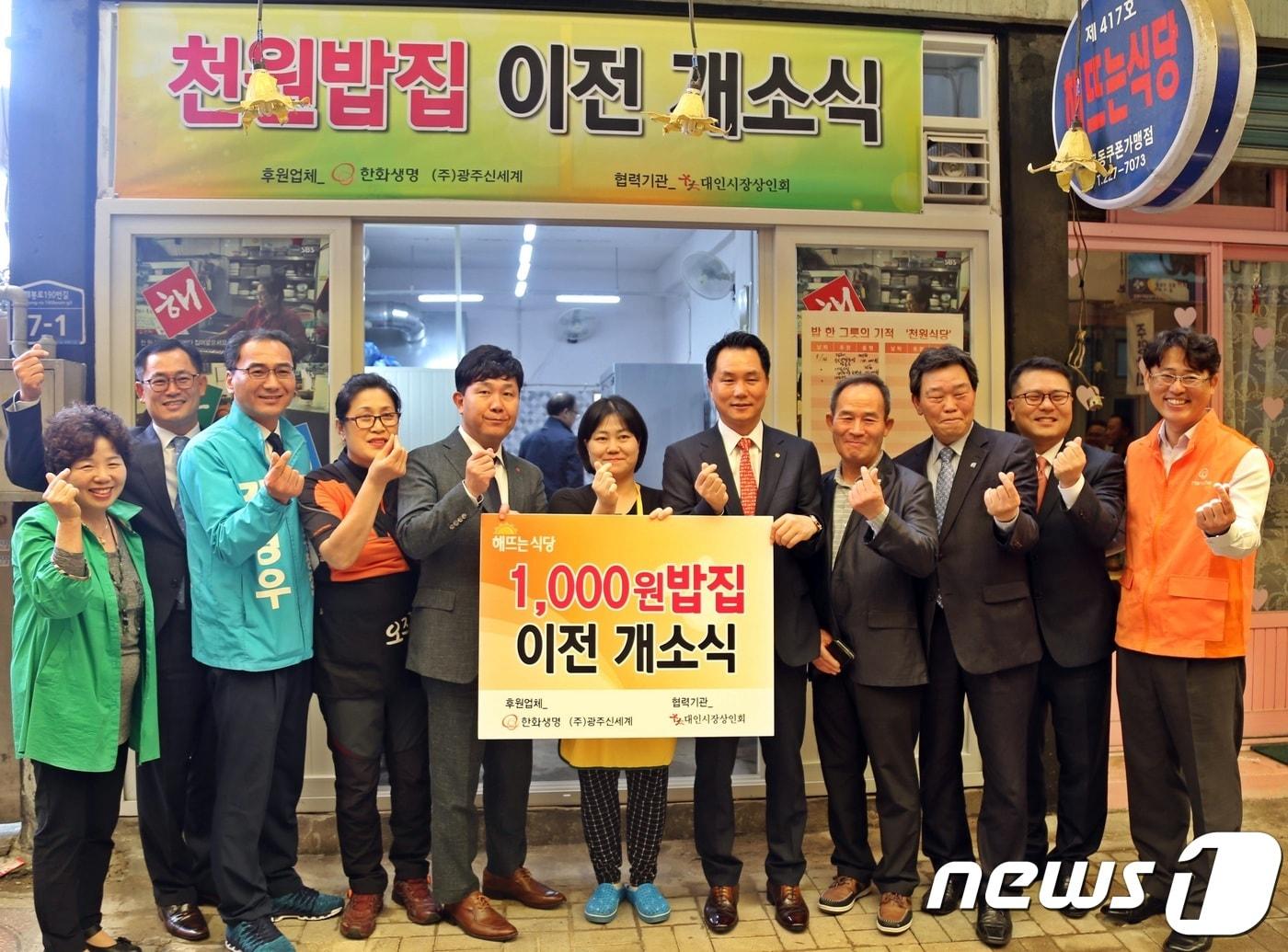 본문 이미지 - 광주신세계와 한화생명이 14일 광주 동구 대인시장 내 417호에 천원밥집 '해뜨는 식당'의 리뉴얼 공사를 마치고 개소식을 열고 있다. (광주신세계 제공)2018.5.14/뉴스1 ⓒ News1 박준배 기자