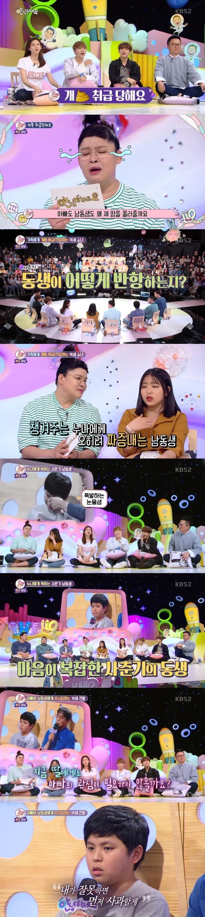 본문 이미지 - KBS 2TV 안녕하세요 ⓒ News1