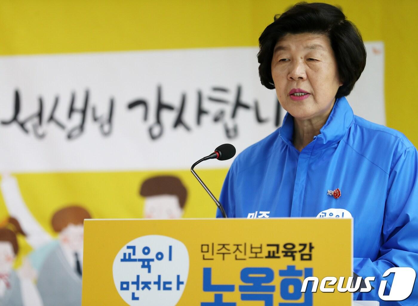 본문 이미지 - 노옥희 울산교육감 예비후보가 15일 시교육청 프레스센터에서 "스승의 날을 기념해 교육재량휴일을 지정하겠다＂며 기자회견을 하고 있다. 2018.5.15/뉴스1 ⓒ News1 이윤기 기자