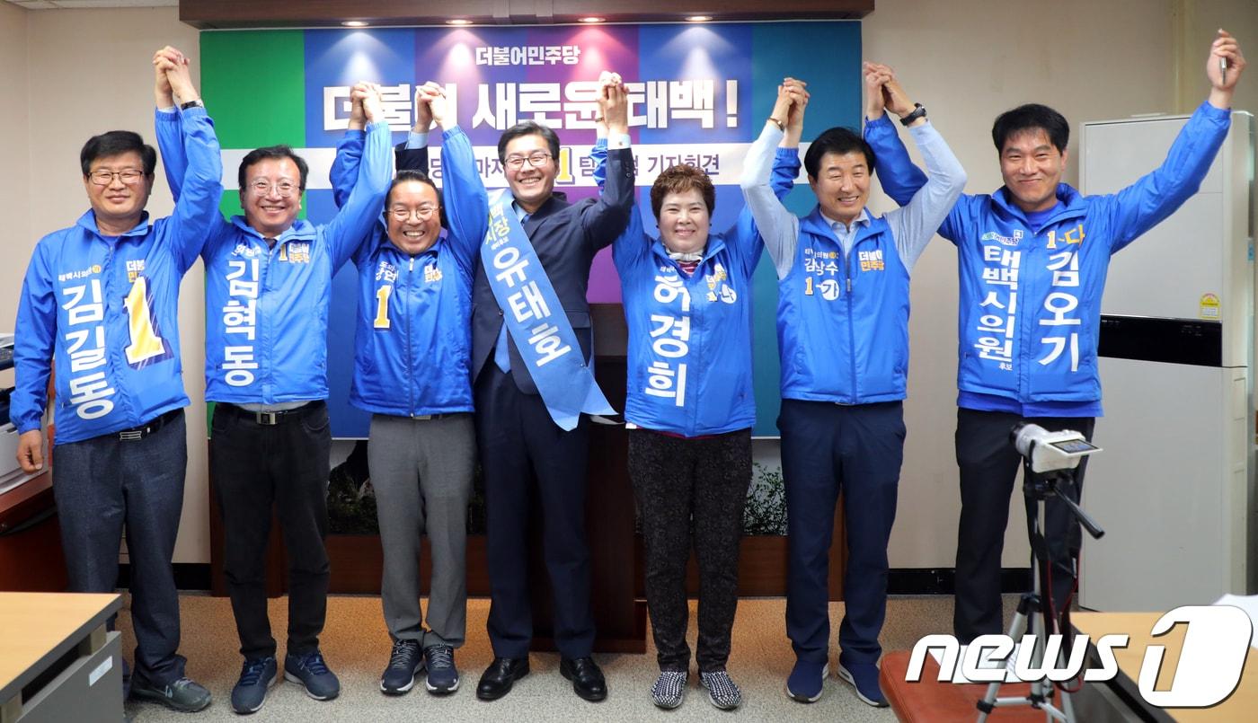 6·13 지방선거에 출마하는 더불어민주당 태백시 선출직 후보자들이 15일 강원 태백시청 브리핑룸에서 공통공약 발표 기자회견을 갖고 구호를 외치고 있다. 2018.5.15/뉴스1 ⓒ News1 박하림 기자