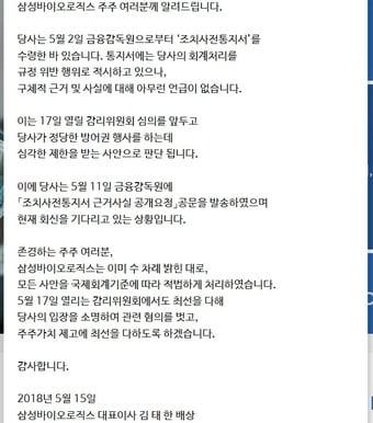 본문 이미지 - 삼성바이오로직스 홈페이지 공지글. ⓒ News1