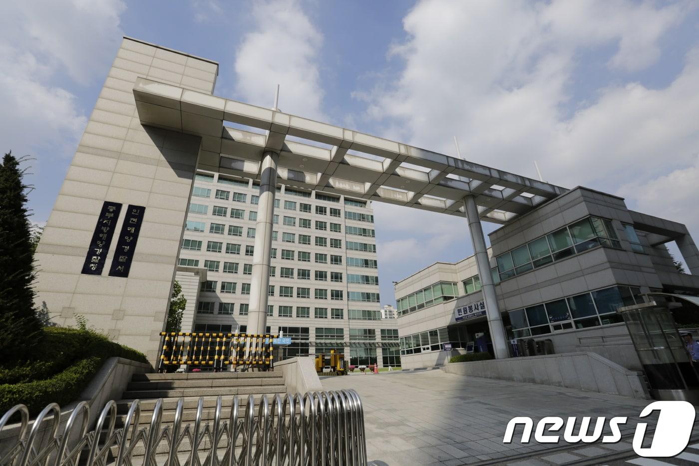 본문 이미지 - 인천해양경찰서 전경 ⓒ 뉴스1