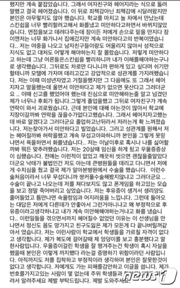 본문 이미지 - 부산지역에 있는 한 고등학교 담임교사가 제자인  여고생을  임신시키고 낙태까지 시켰다는 주장이  SNS에서 제기돼 경찰이 내사에 들어갔다. SNS에 올라온 A씨의 글.(페이스북 페이지 캡처)ⓒ News1
