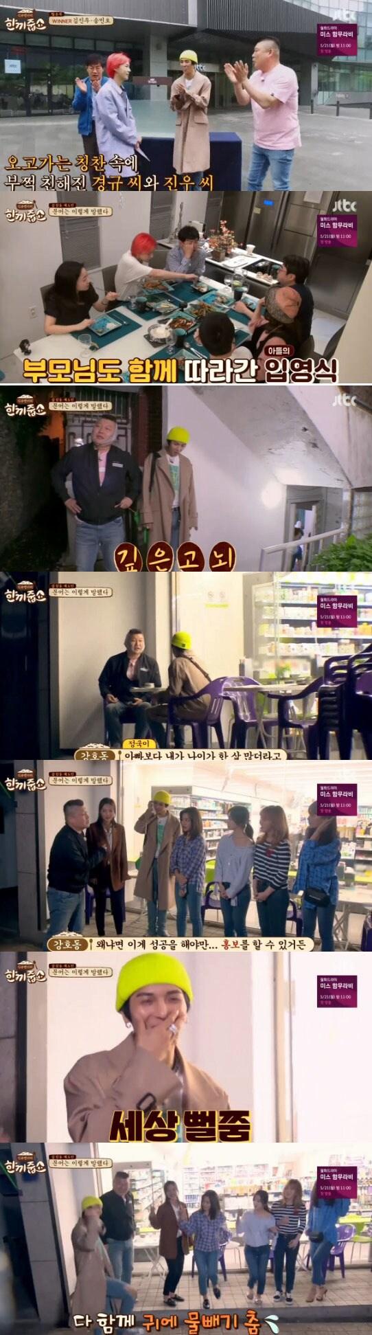 본문 이미지 - '한끼줍쇼' 캡처 ⓒ News1