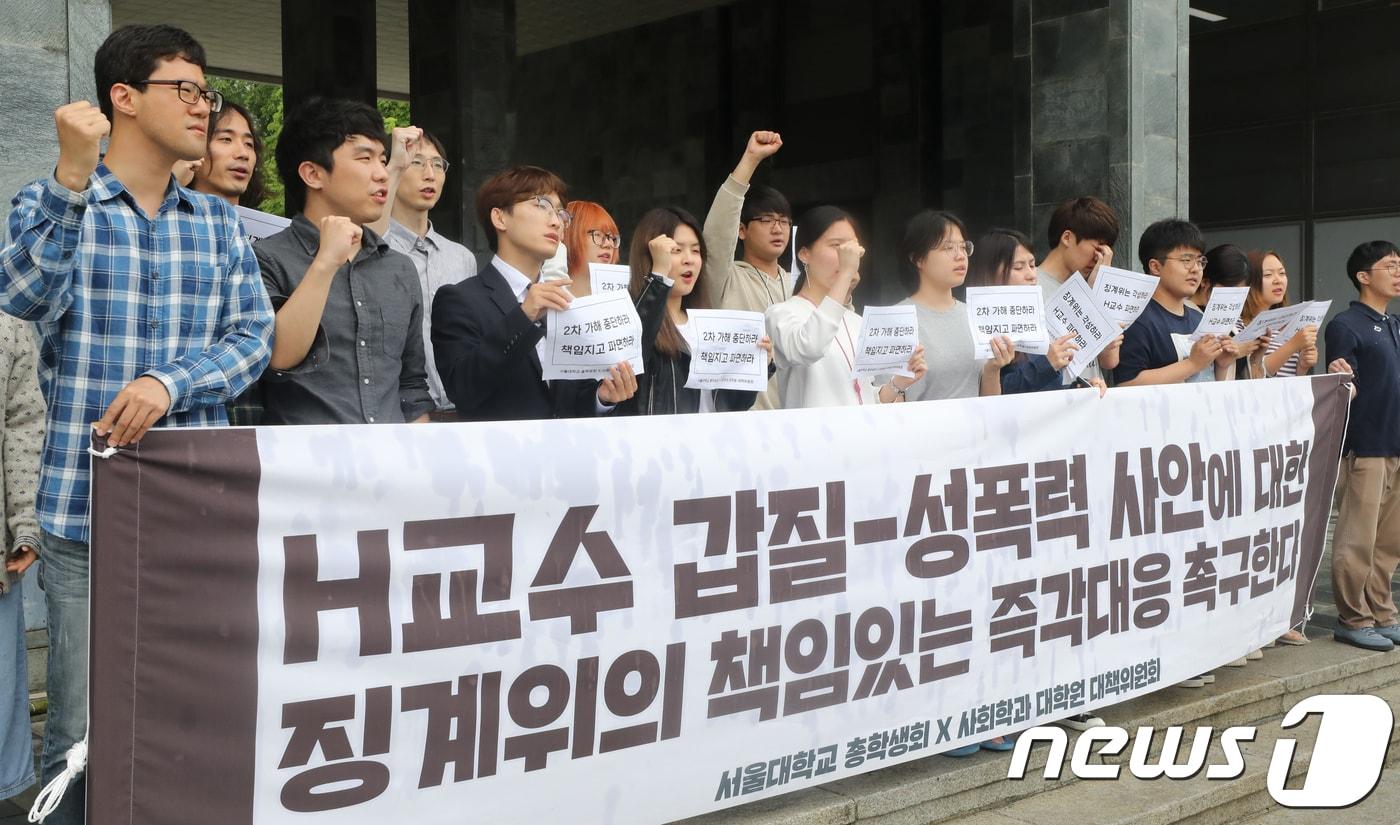 서울대 총학생회와 서울대 사회학과 대학원 대책위원회 학생들이 17일 오전 서울 관악구 서울대학교 행정관 앞에서 기자회견을 열고 H교수의 갑질과 성폭력 사안에 대한 징계위의 책임있는 대응을 촉구하고 있다. 2018.5.17/뉴스1 ⓒ News1 허경 기자