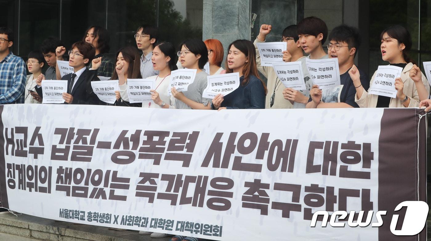 서울대 총학생회와 서울대 사회학과 대학원 대책위원회 학생들이 지난달 17일 오전 서울 관악구 서울대학교 행정관 앞에서 기자회견을 열고 H교수의 갑질과 성폭력 사안에 대한 징계위의 책임있는 대응을 촉구하고 있다. 2018.5.17/뉴스1 ⓒ News1