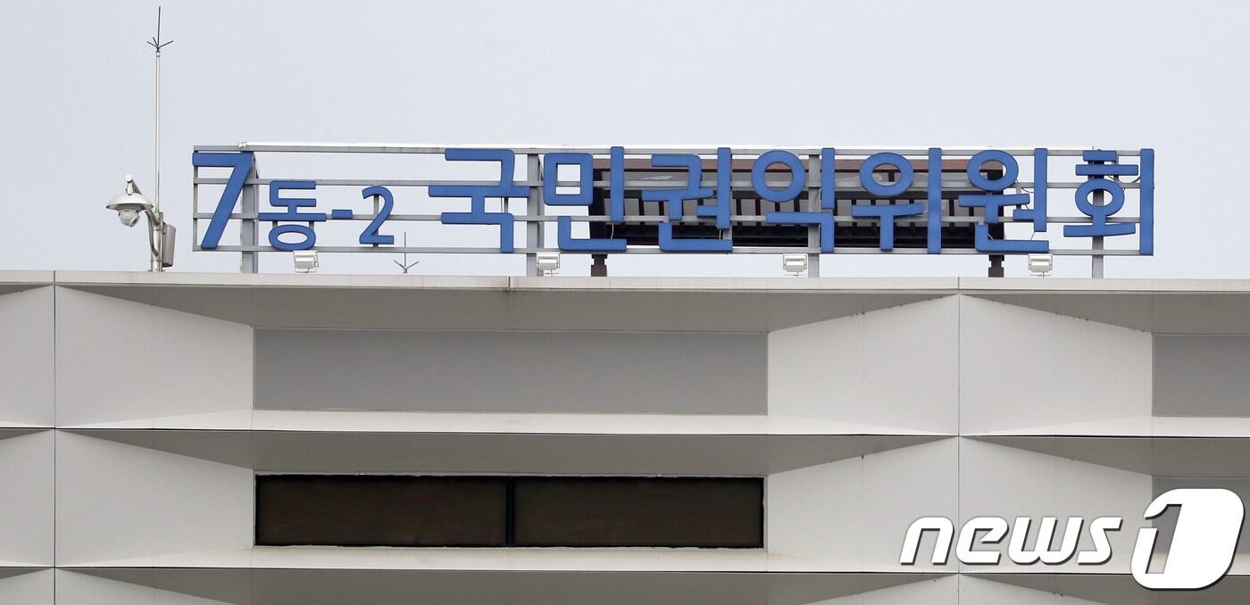 정부세종청사 국민권익위원회. /뉴스1 ⓒ News1 장수영 기자