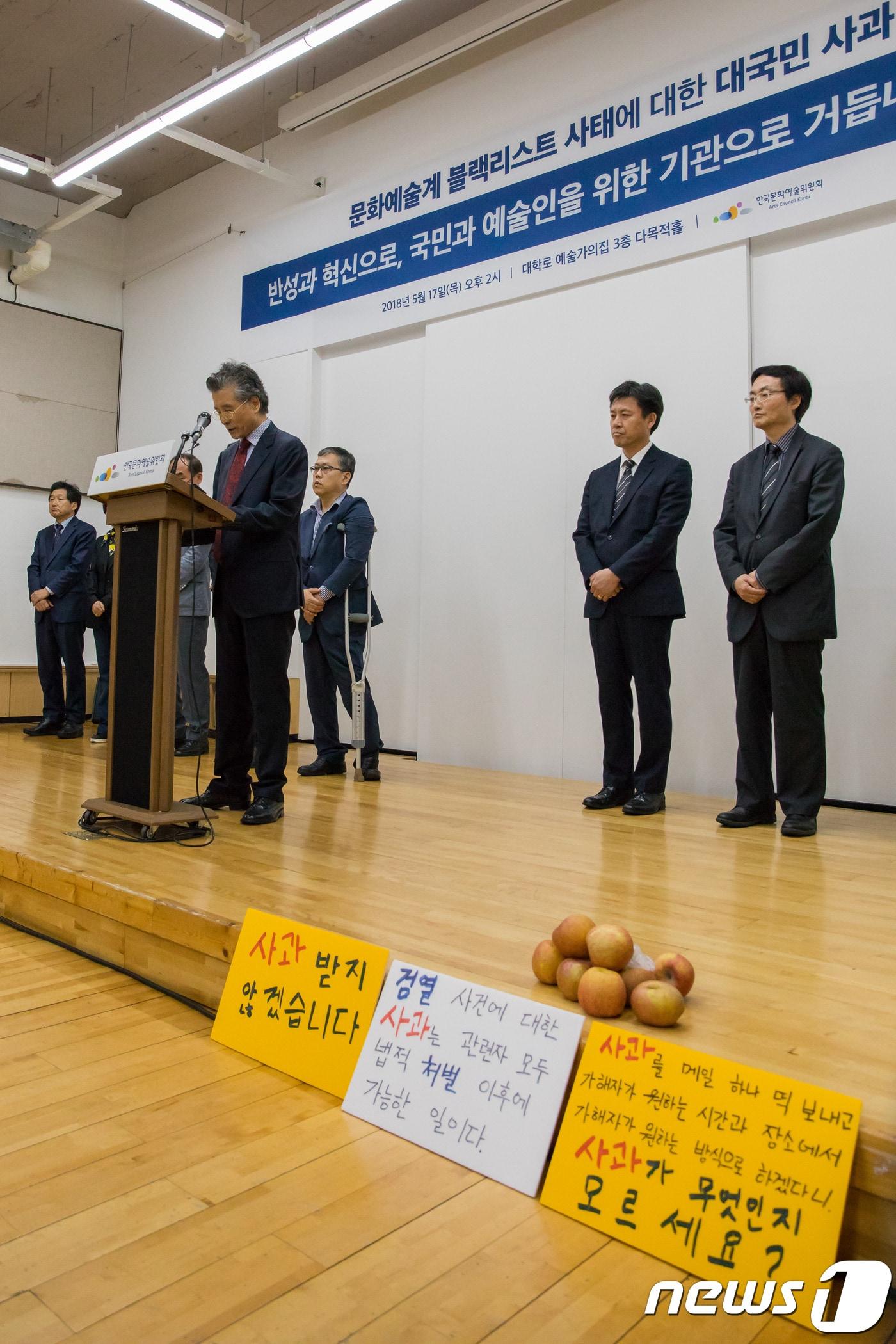 본문 이미지 - 한국문화예술위원회 블랙리스트 대국민사과 현장 2018.5.17 ⓒ News1