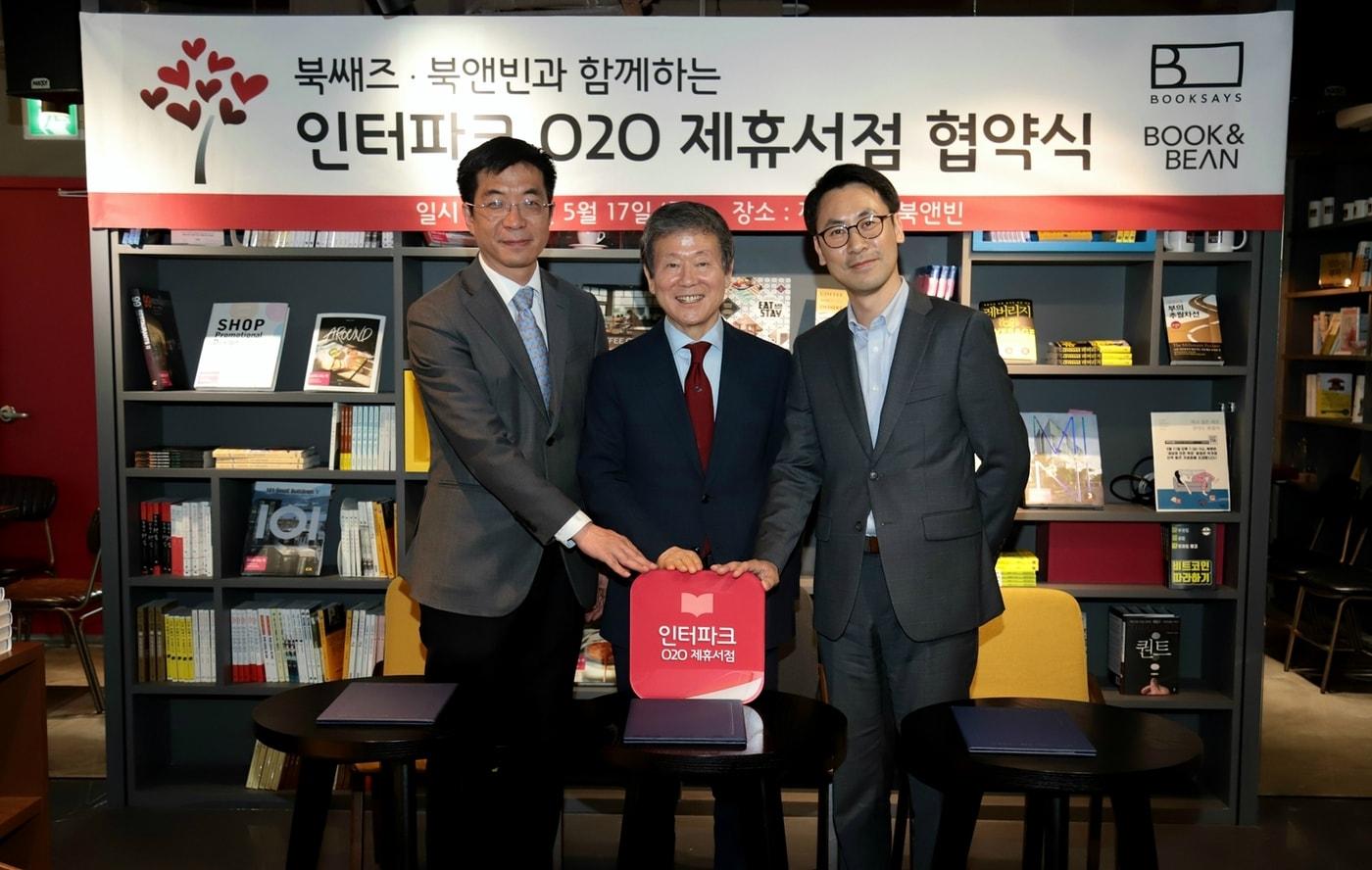 인터파크송인서적, 넥스트앤파트너즈 업무제휴 협약 - 뉴스1