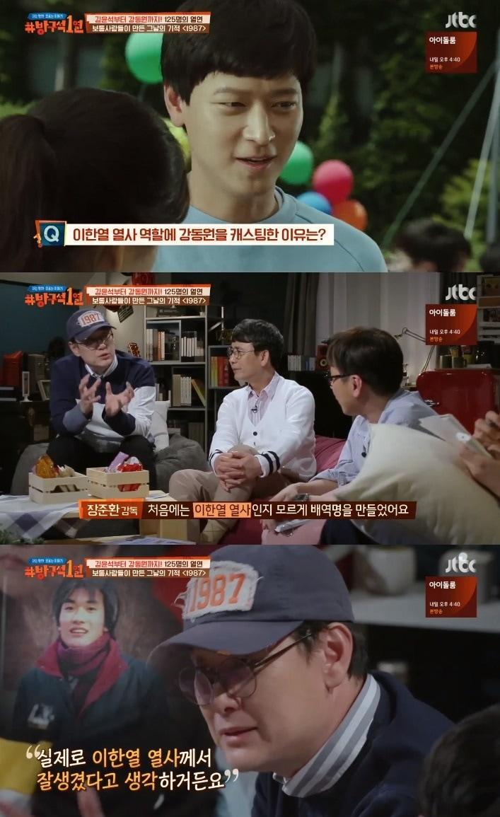 본문 이미지 - JTBC 방구석1열 ⓒ News1