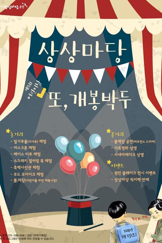 본문 이미지 - KT&G 상상마당 춘천 어린이날 행사 포스터. ⓒ News1 김경석 기자