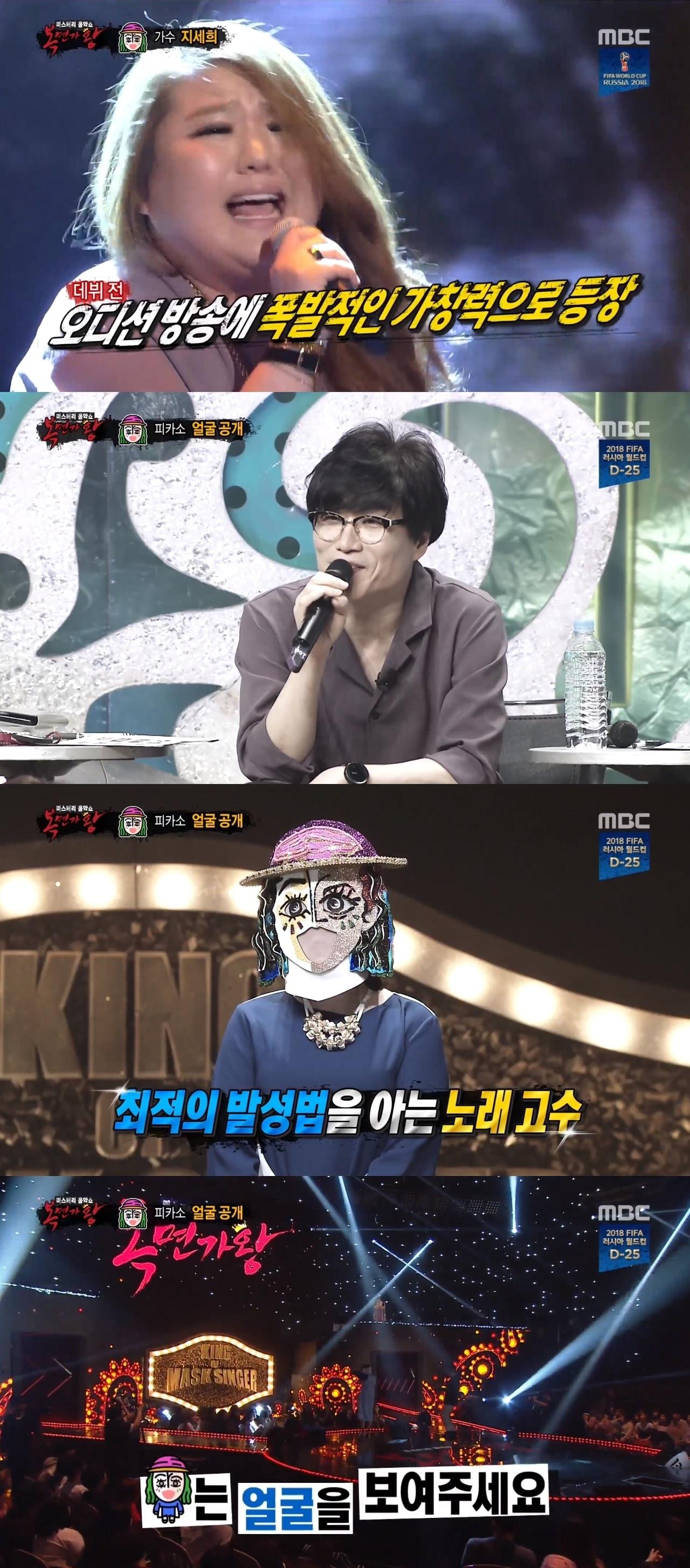 본문 이미지 - MBC '복면가왕' 캡처ⓒ News1