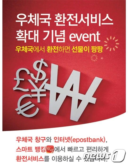 본문 이미지 - 우정사업본부가 환전서비스를 확대 실시한다. ⓒ News1