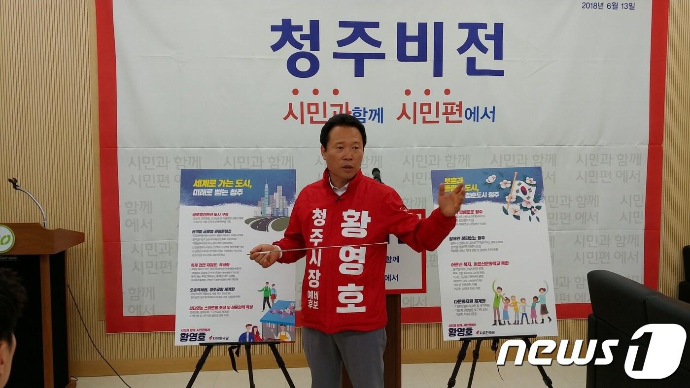 본문 이미지 - 황영호 자유한국당 청주시장 후보 ⓒ News1 DB