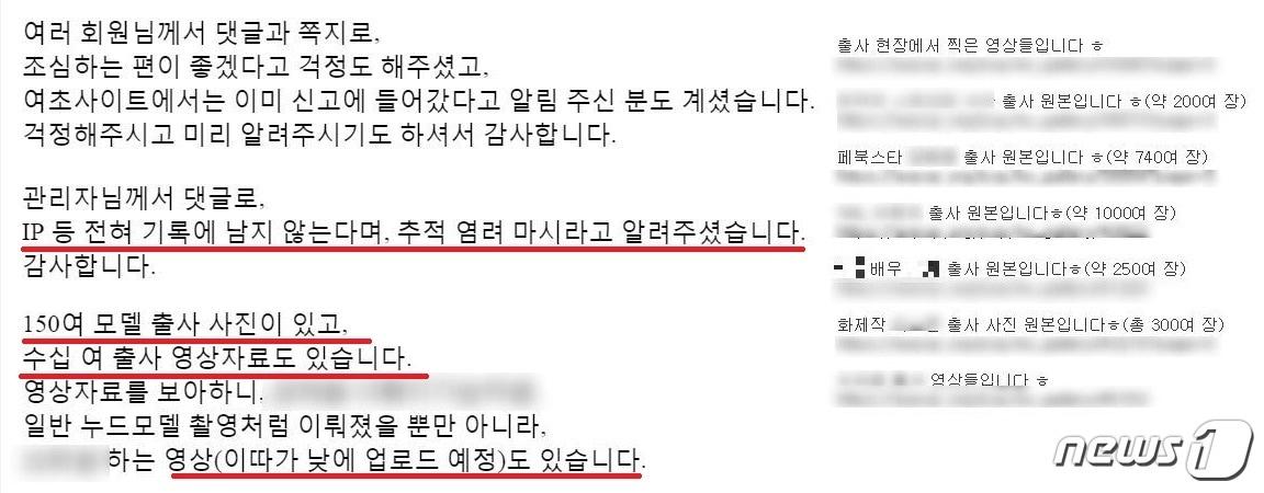 본문 이미지 - 자신을 '촬영자'라고 밝힌 한 익명 네티즌이 "IP추적 염려가 없다"며 유명 연예인과 개인방송가 등 다수 여성의 노출사진이 담긴 사진과 영상을 업로드했다.ⓒ News1