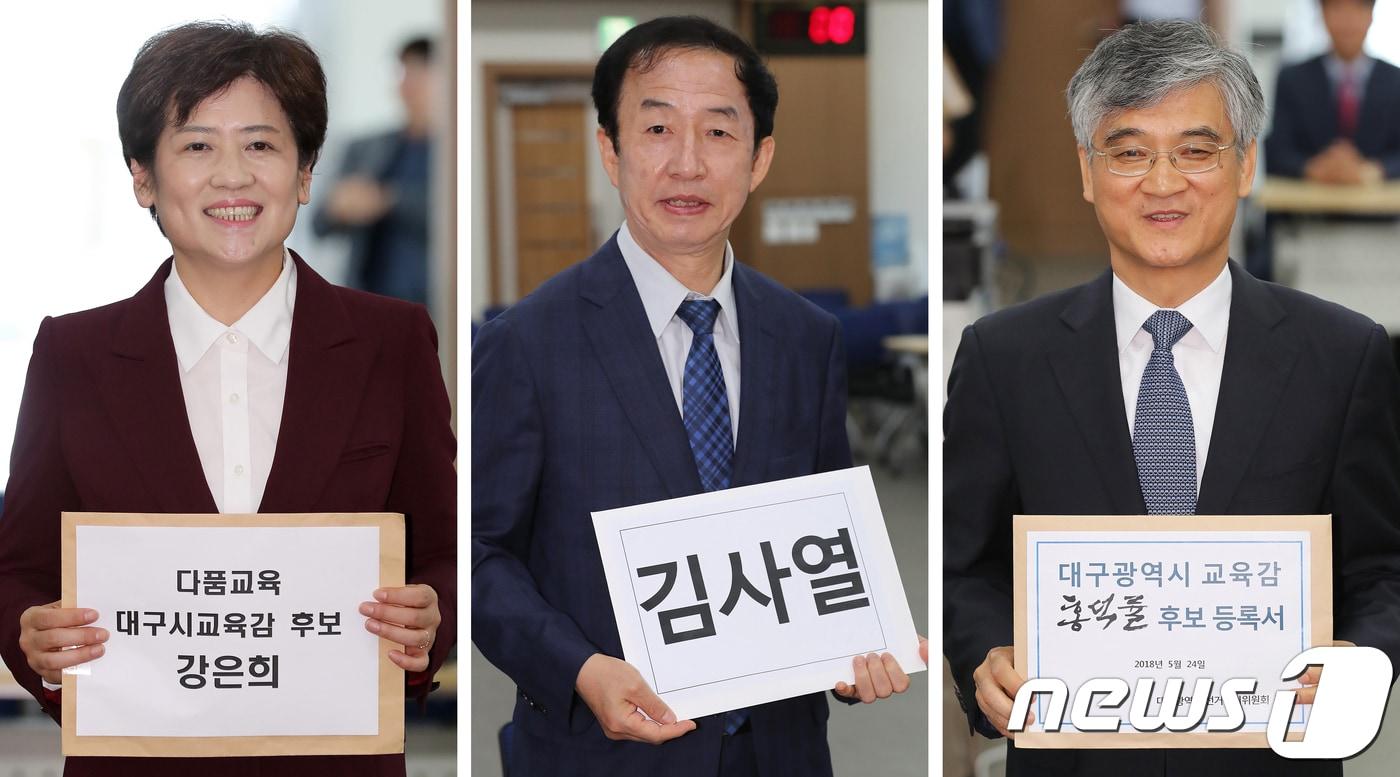 본문 이미지 - 6·13 지방선거 후보자 등록이 시작된 24일 오전 대구시교육감 후보들이 대구시선거관리위원회를 방문해 후보 등록에 필요한 서류를 접수하고 있다. 왼쪽부터 강은희, 김사열, 홍덕률 후보. 2018.5.24/뉴스1 ⓒ News1 공정식 기자