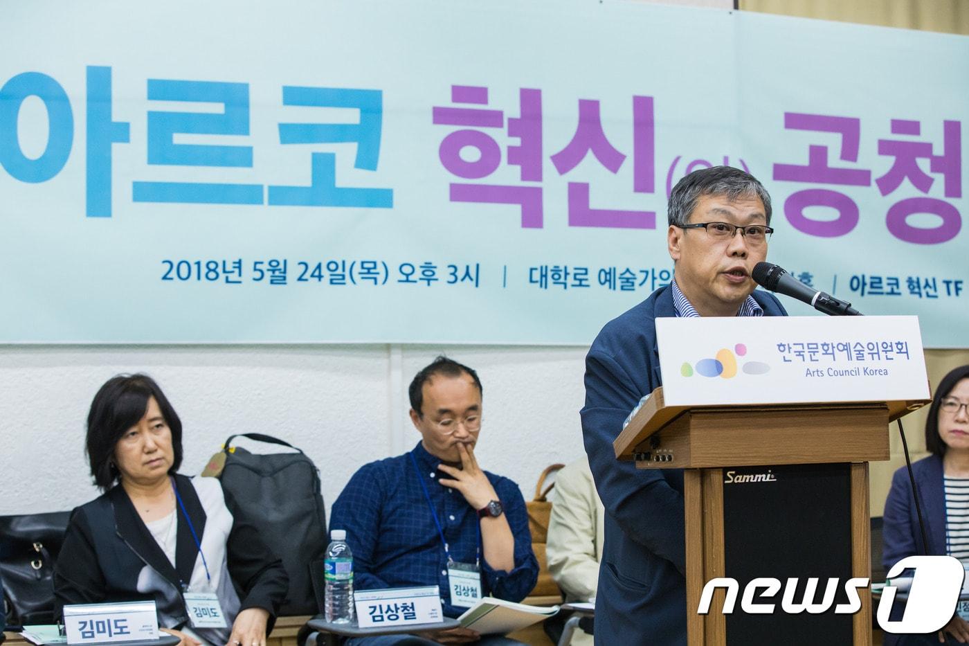 본문 이미지 - 김기봉 아르코혁신TF(태스크포스) 위원장이 4일 서울 대학로 예술가의집에서 열린 '아르코 혁신(안) 공청회'에서 경과 보고를  하고 있다. 2018.5.24./뉴스1 ⓒ News1