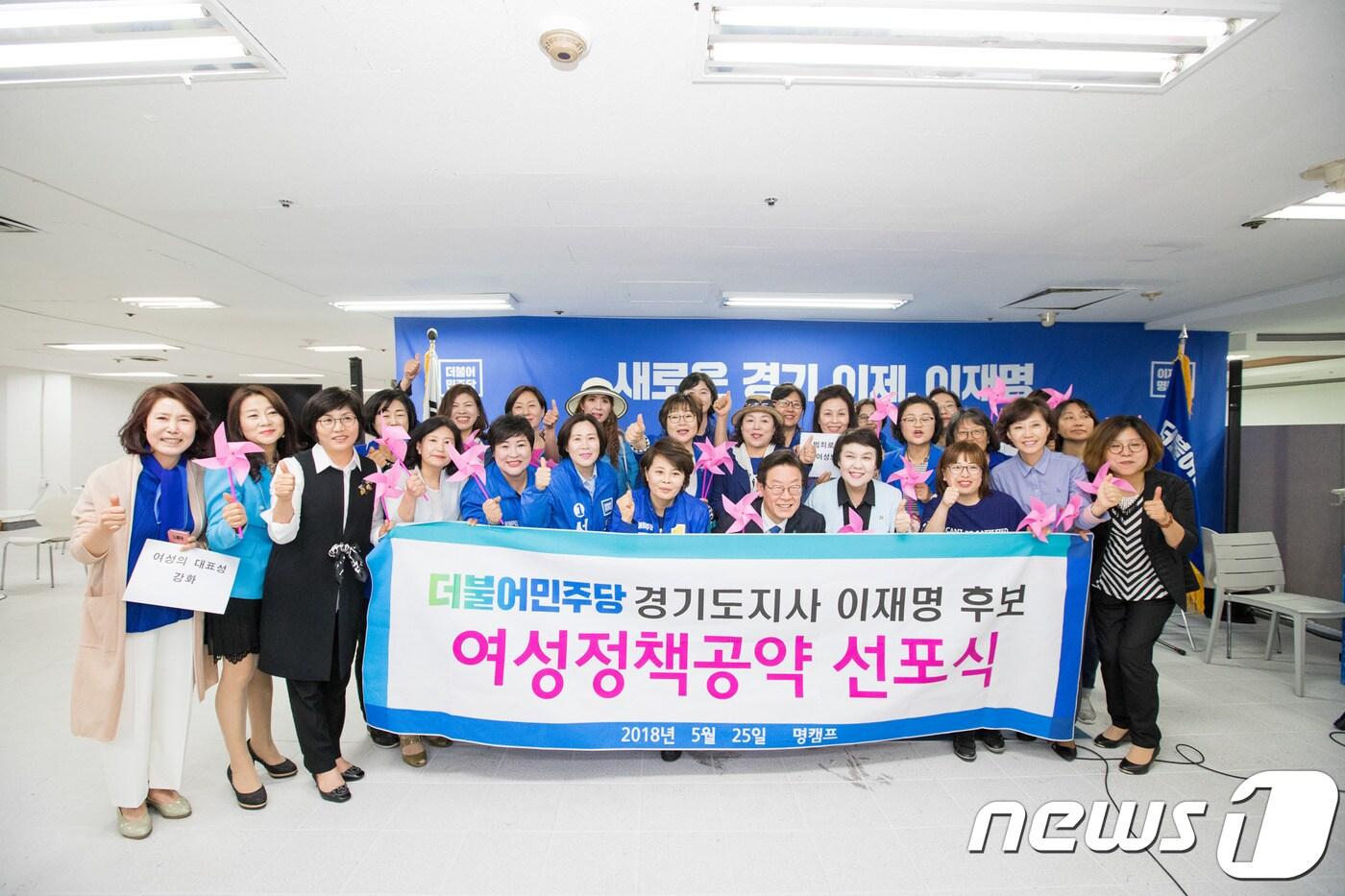 본문 이미지 - 더불어민주당 이재명 경기도지사 후보가 여성단체 등과의 만남에서 성별에 의해 차별을 받지 않는 ‘성평등한 경기도’를 만들겠다고 다짐했다.(사진제공=이재명 선거캠프) 2018.05.25./ⓒ News1