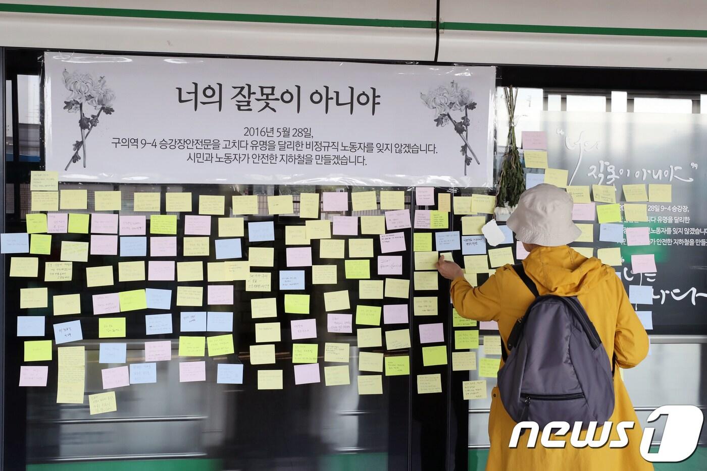 본문 이미지 - '구의역 스크린 도어 사고' 2주기인 지난 5월28일 서울 광진구 구의역 강변역 방면 9-4 승강장 앞에서 시민이 추모의 메세지를 남기고 있다. 2018.5.28/뉴스1 ⓒ News1 황기선 기자