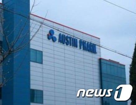 본문 이미지 - 오스틴제약.ⓒ News1
