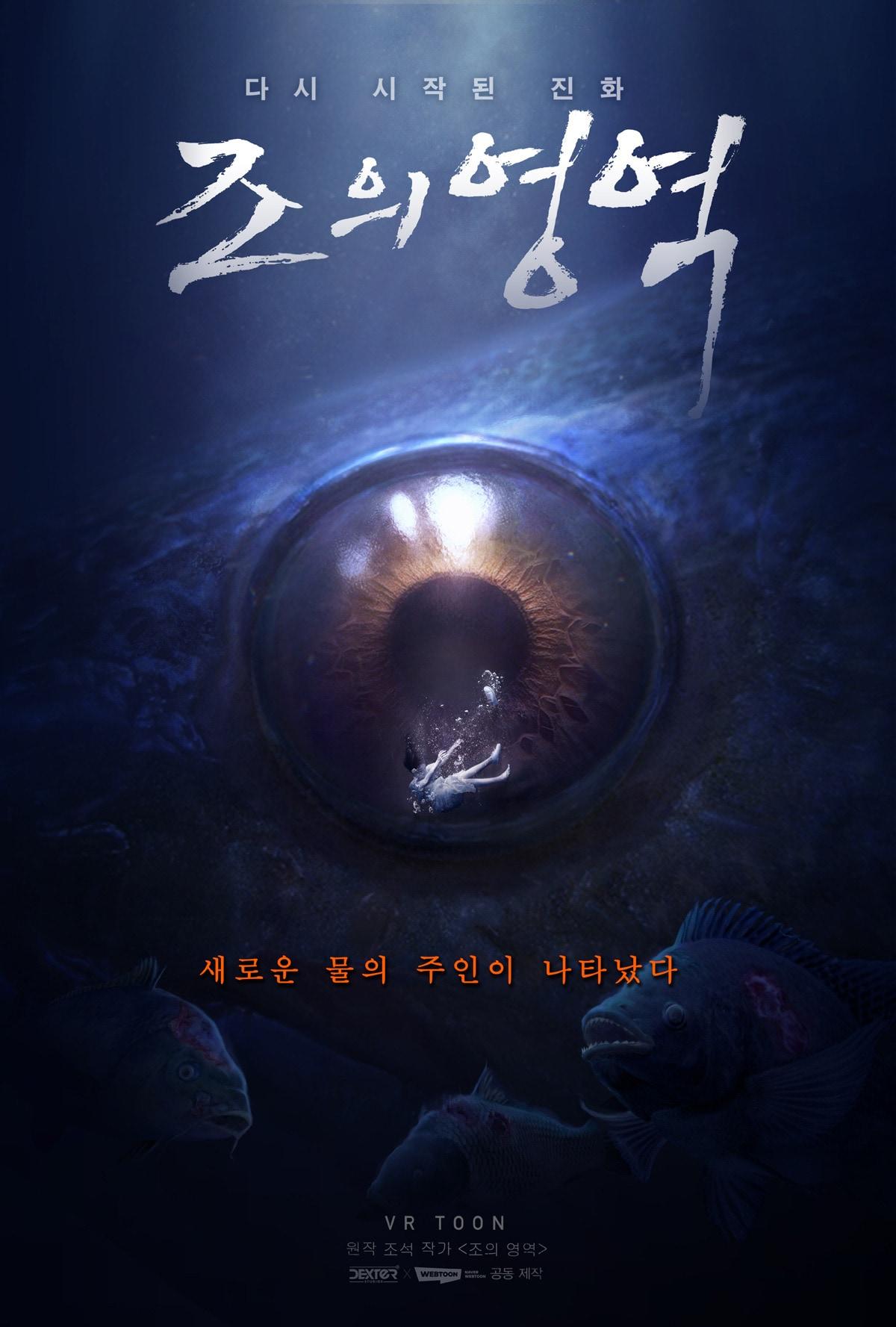 본문 이미지 - '조의 영역' 포스터 ⓒ News1