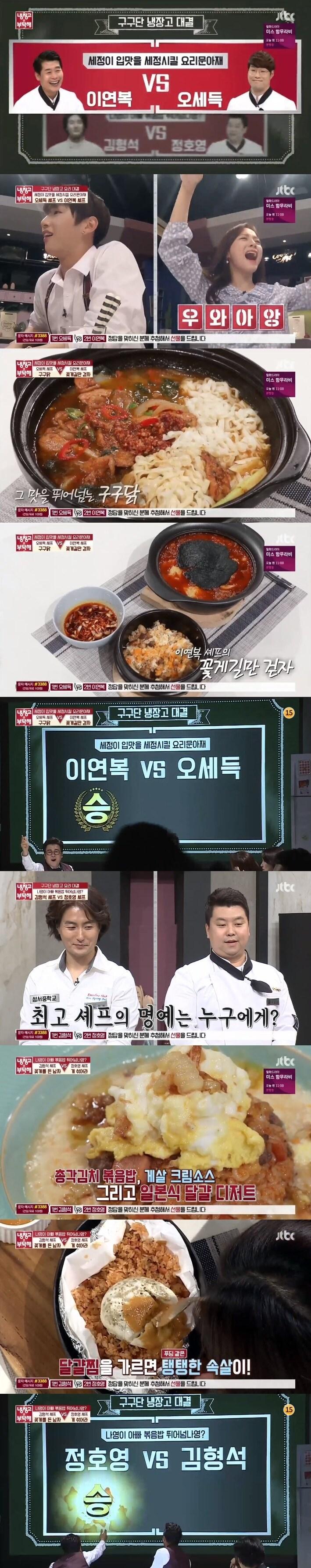 본문 이미지 - JTBC 냉장고를부탁해 ⓒ News1