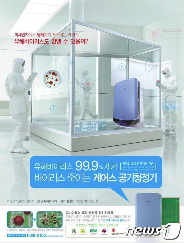 본문 이미지 - 코웨이 공기청정기 제품(공정위 제공)