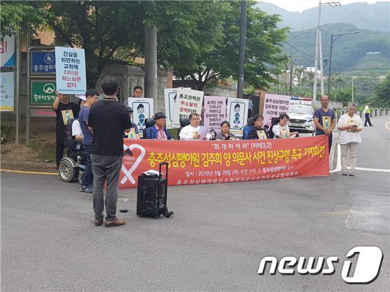 본문 이미지 - 충주성심맹아원 김주희양 의문사 사건 진상규명 대책위원회가 29일 맹아원 앞에서 기자회견을 열고 “성심맹아원은 이 사건에 대해 공식 사과하고 책임자를 처벌해야 한다”고 촉구하고 있다. (대책위 제공) ⓒ News1
