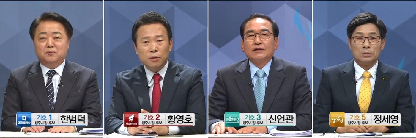 본문 이미지 - 더불어민주당 한범덕·자유한국당 황영호·바른미래당 신언관·정의당 정세영 후보(왼쪽부터)가 29일 오후10시부터 KBS청주방송총국에서 생방송으로 진행된 청주시장 선거 후보자 토론회에 참석했다.(KBS 토론회 화면 갈무리)ⓒ News1