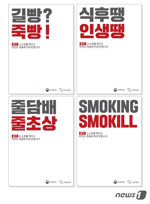 본문 이미지 - 금연캠페인 언어유희편 온라인용 포스터.(보건복지부 제공) ⓒ News1 이은주 디자이너