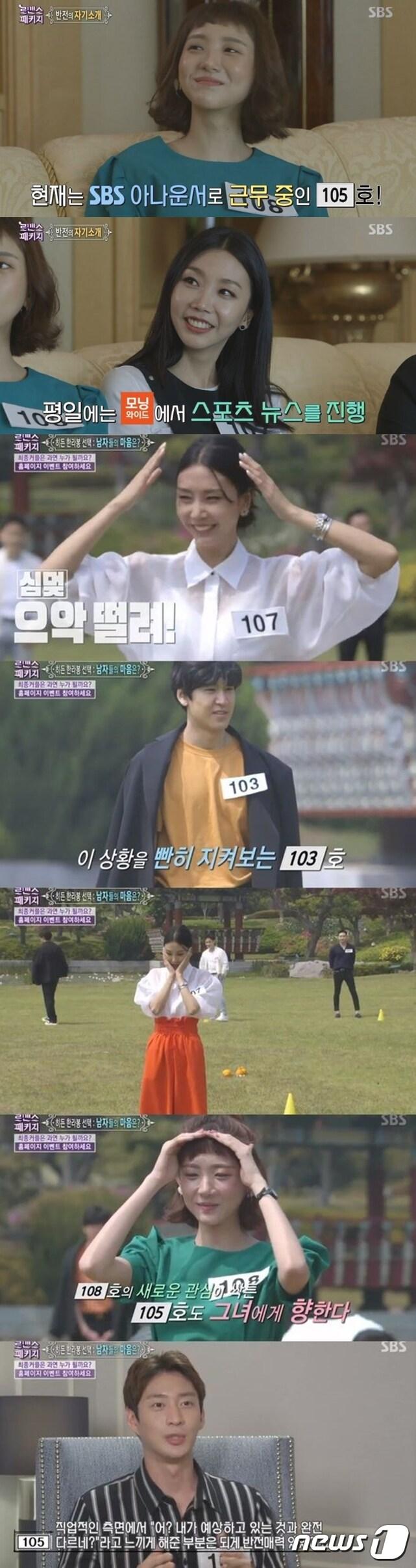 본문 이미지 - '로맨스패키지' ⓒ News1