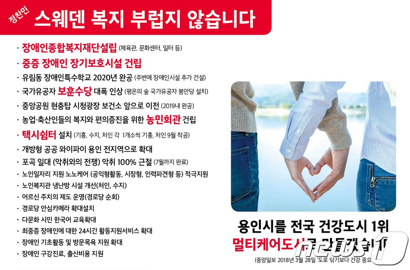 본문 이미지 - 정찬민 후보 캠프 제공ⓒ News1