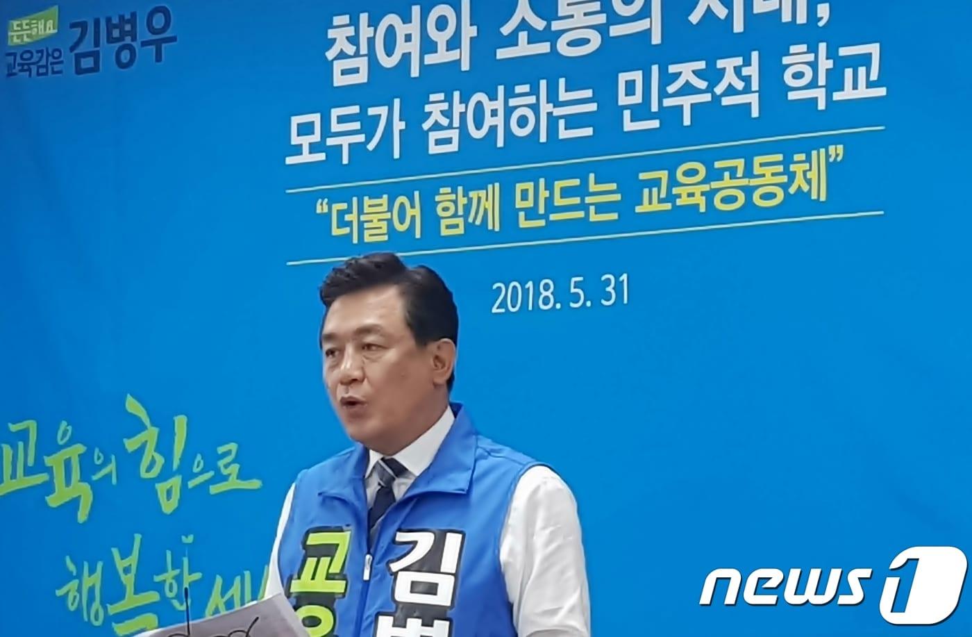 본문 이미지 - 김병우 충북교육감 후보가 31일 도교육청에서 기자회견을 열고 "조례 제정을 통해 학부모회 법제화를 추진하겠다＂고 밝히고 있다.2018.5.31/뉴스1 ⓒ News1 엄기찬 기자