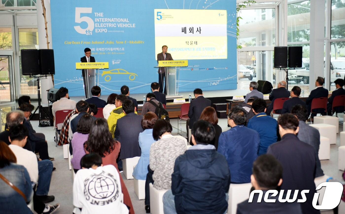 6일 제주국제컨벤션센터에서 제5회 국제전기자동차엑스포 폐막식이 열리고 있다.(사단법인 국제전기자동차엑스포 조직위원회 제공)ⓒ News1