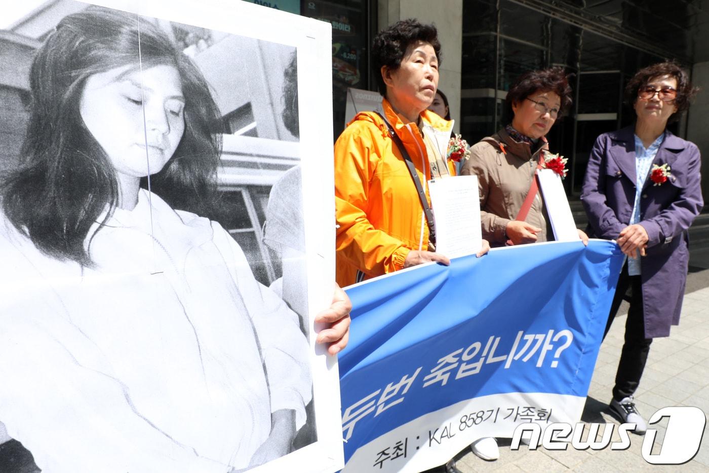 KAL858기 가족회와 KAL858기 사건 진상규명 대책본부 회원들이 8일 오전 서울 중구 대한항공 서소문지점 앞에서 당시 범인으로 지목된 김현희 북한공작원의 사진을 들고 KAL 폭파사건 진상규명을 촉구하는 기자회견을 열고 있다. 2018.5.8/뉴스1 ⓒ News1 박지수 기자