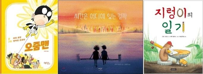 본문 이미지 - 오줌맨, 시간은 어디에 있는 걸까, 지렁이의 일기 책표지.