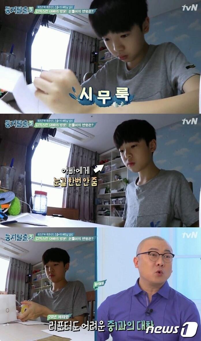 본문 이미지 - '둥지탈출3'ⓒ News1